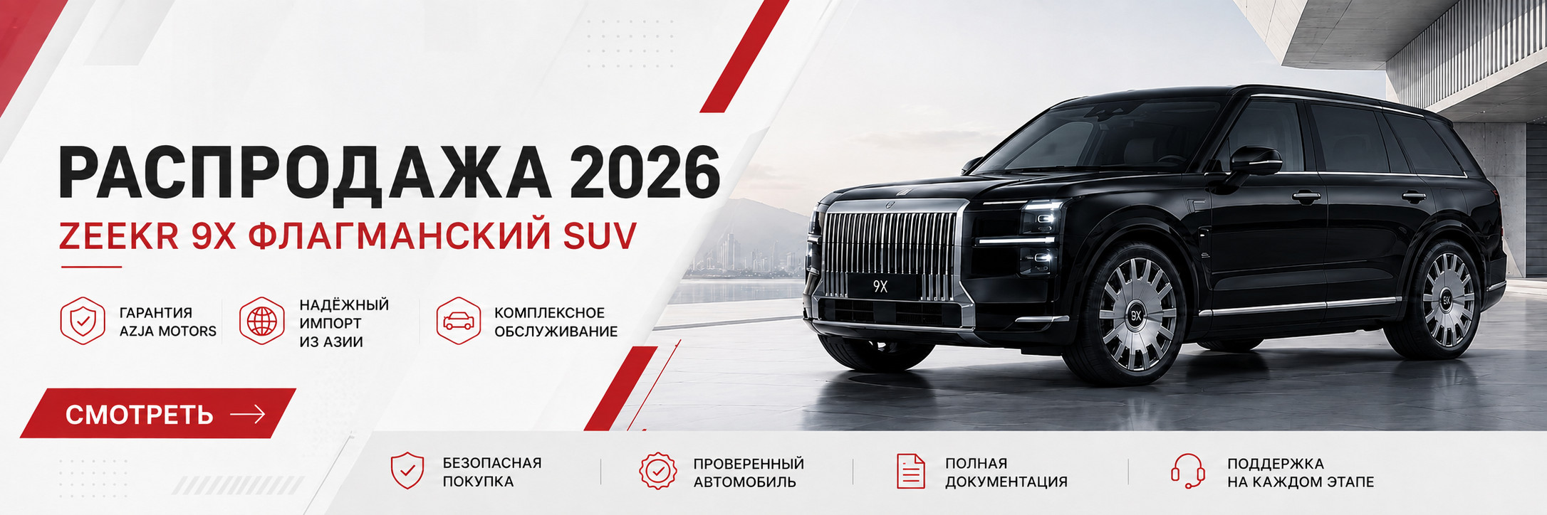 Распродажа моделей 2026
