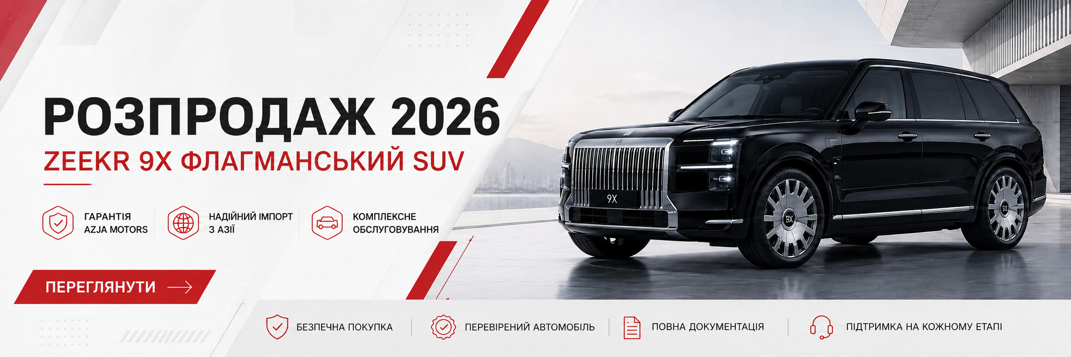 Розпродаж моделей 2026